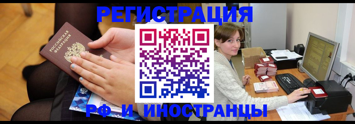 прописка паспорт в Отрадном