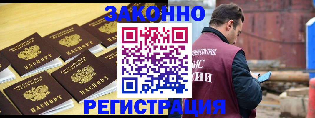 прописка штамп в Отрадном