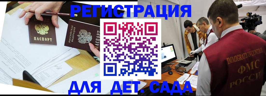 прописка для военкомата в Отрадном