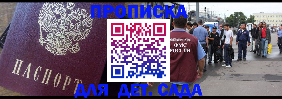 прописка ребенка в Отрадном