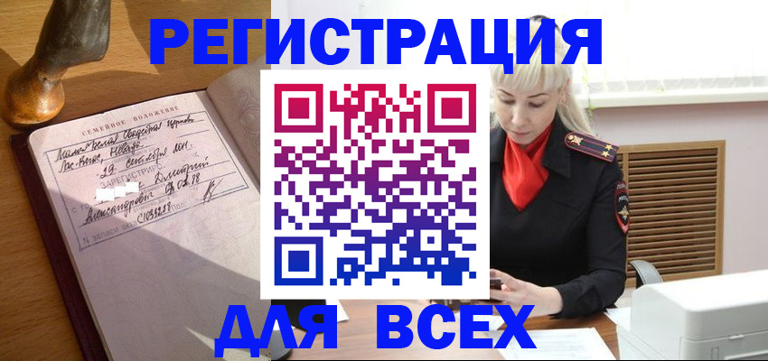 временная регистрация законно в Отрадном