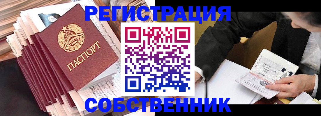 временная регистрация в Отрадном